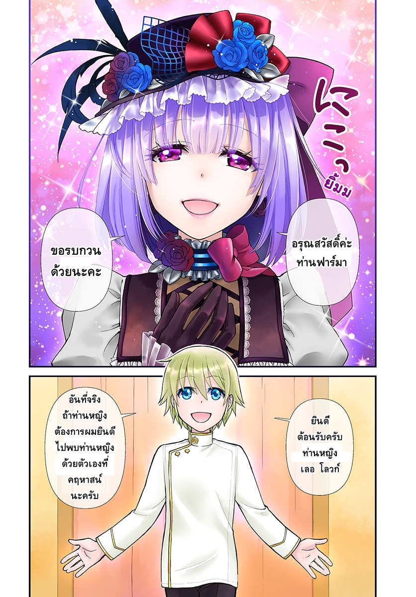 Isekai Yakkyoku เภสัชกรต่างโลก page 3