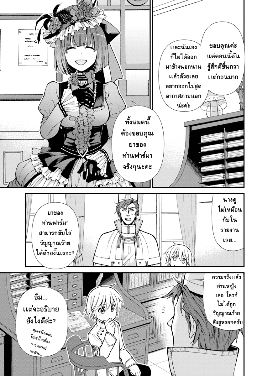 Isekai Yakkyoku เภสัชกรต่างโลก page 4