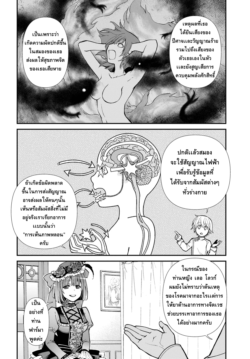 Isekai Yakkyoku เภสัชกรต่างโลก page 5