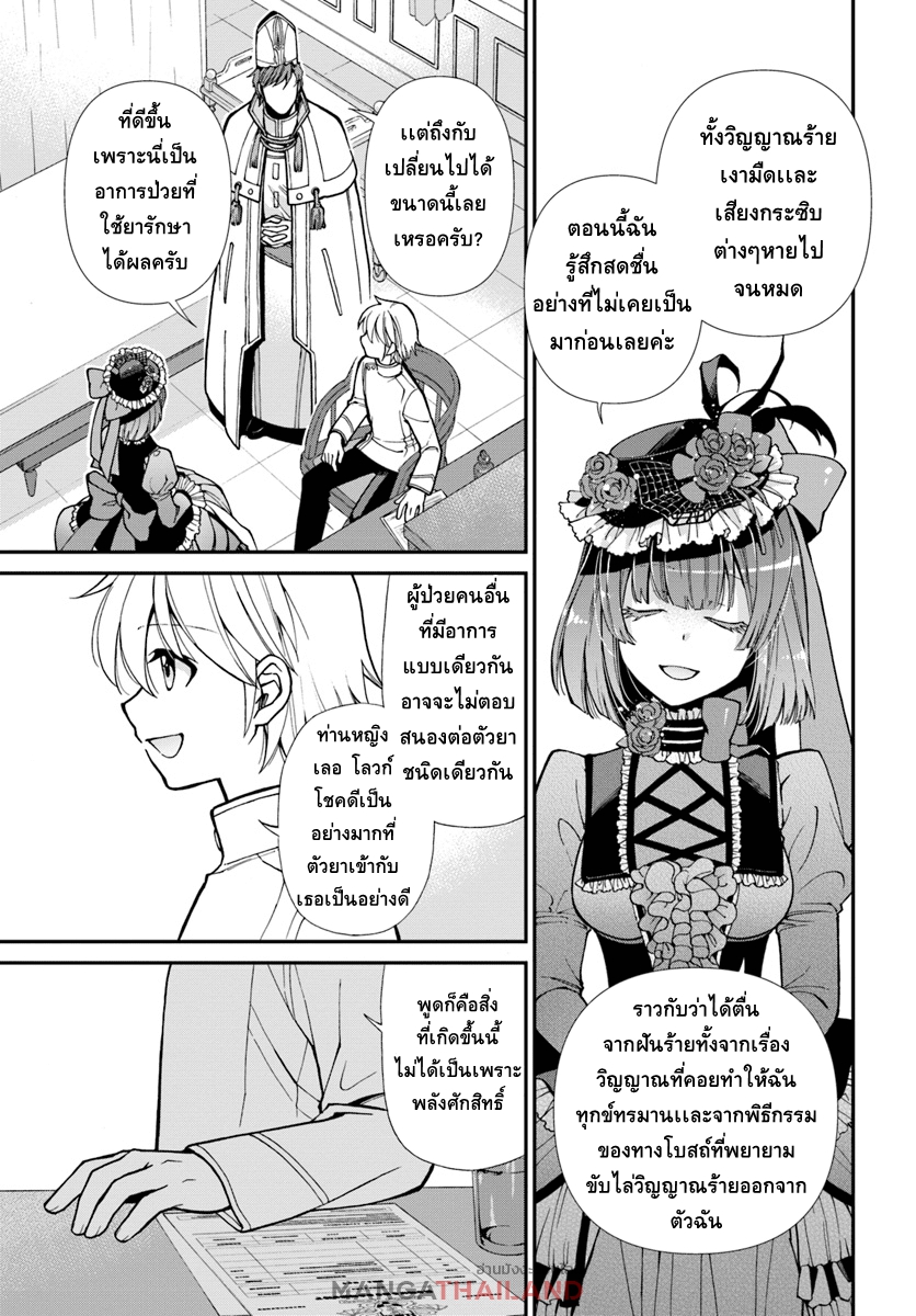 Isekai Yakkyoku เภสัชกรต่างโลก page 6