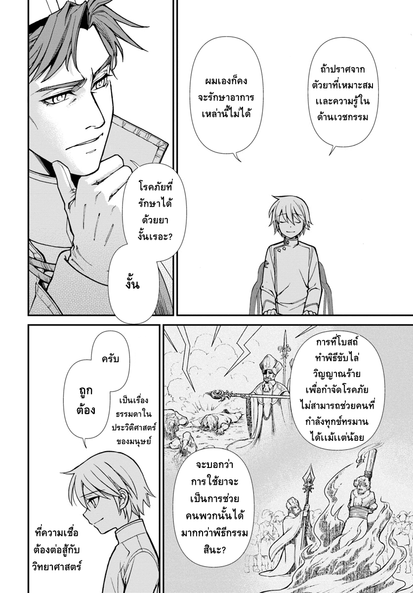 Isekai Yakkyoku เภสัชกรต่างโลก page 7