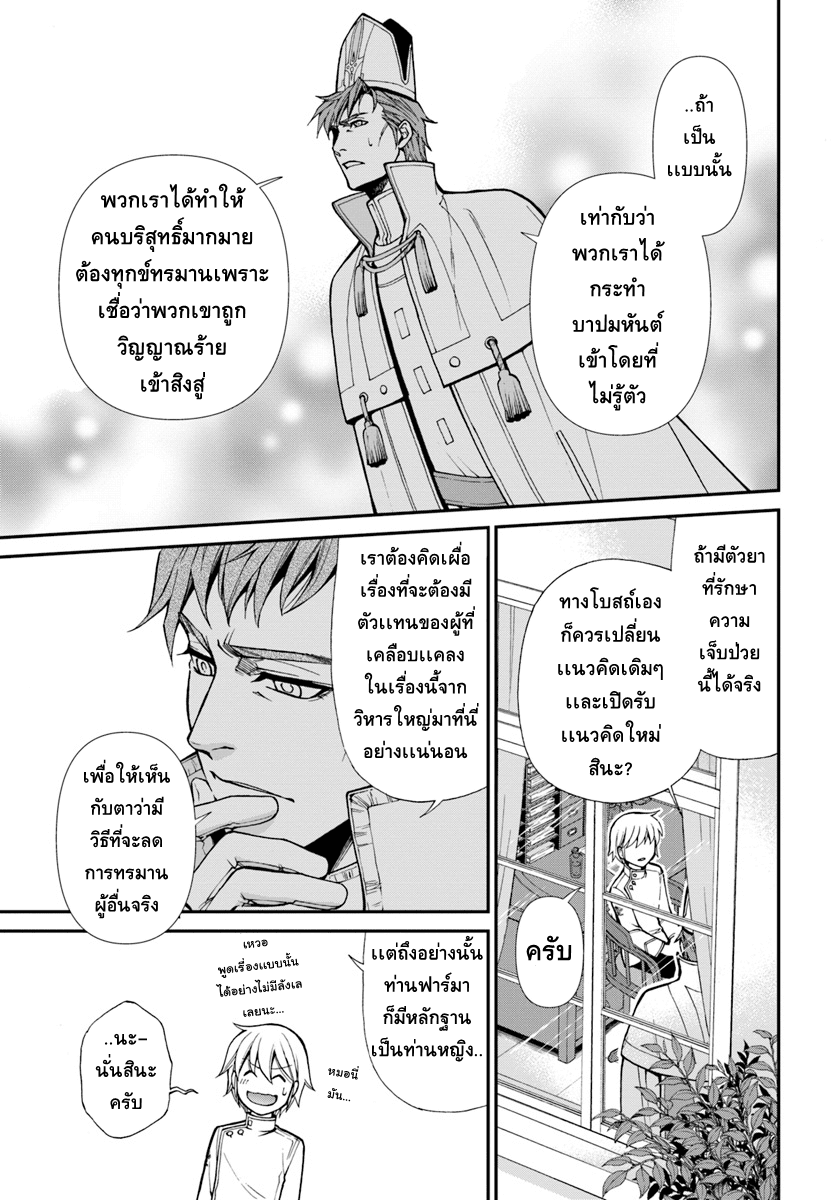 Isekai Yakkyoku เภสัชกรต่างโลก page 8