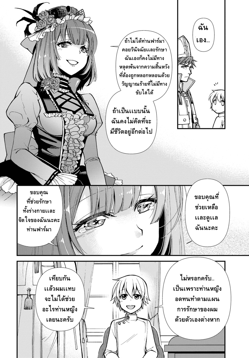Isekai Yakkyoku เภสัชกรต่างโลก page 9