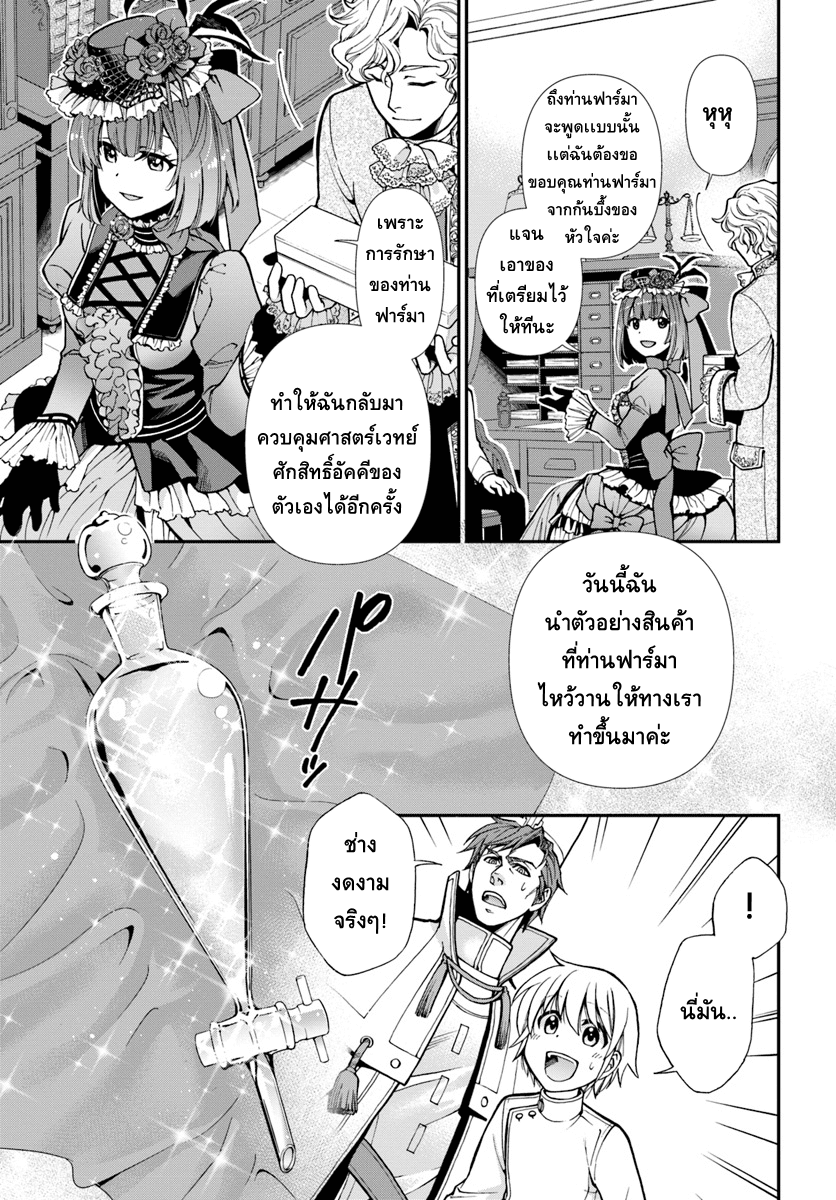 Isekai Yakkyoku เภสัชกรต่างโลก page 10