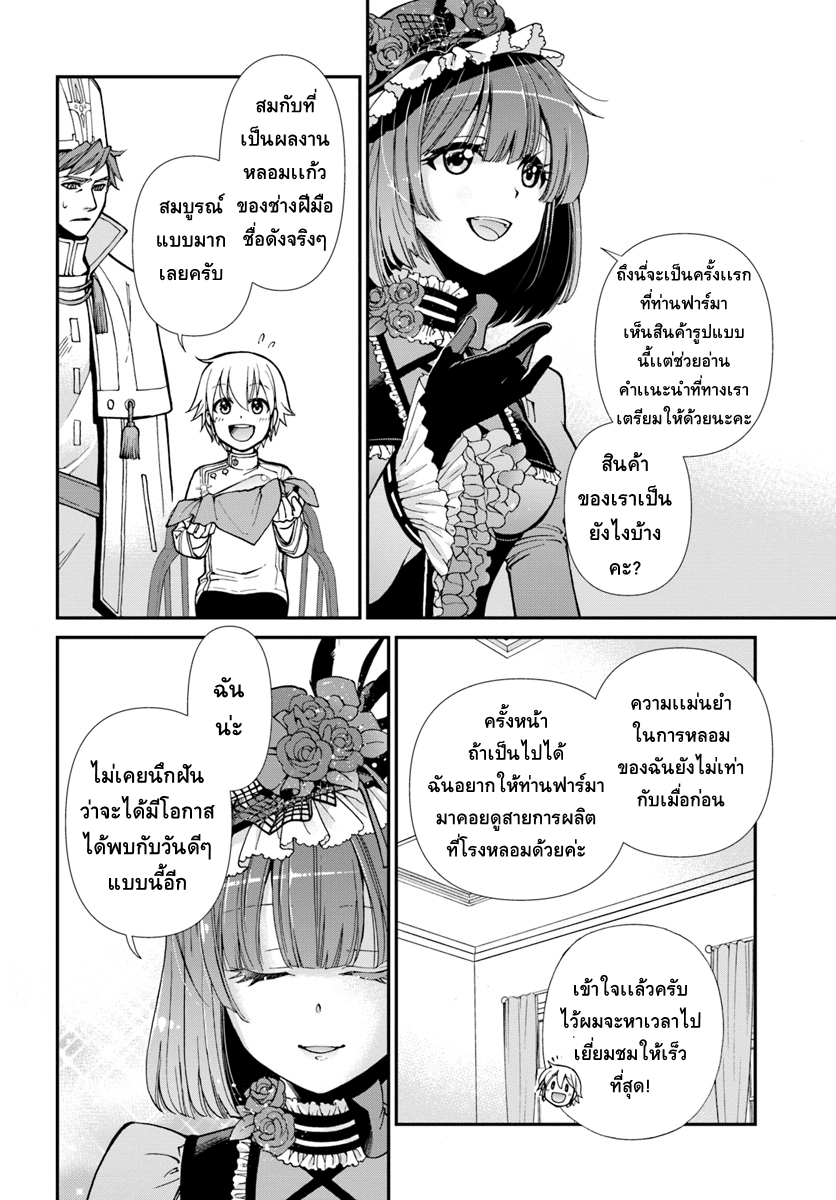Isekai Yakkyoku เภสัชกรต่างโลก page 11