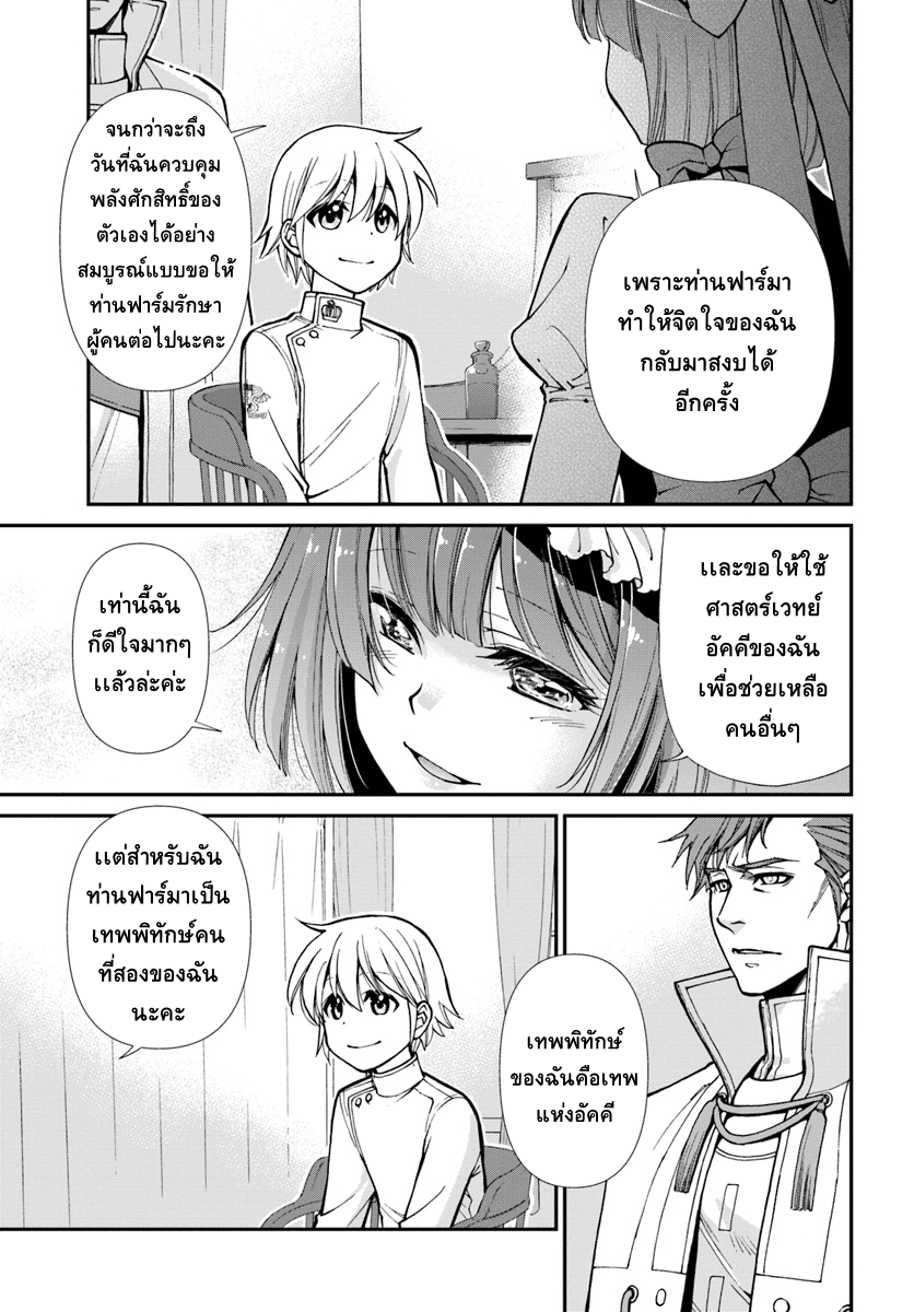 Isekai Yakkyoku เภสัชกรต่างโลก page 12