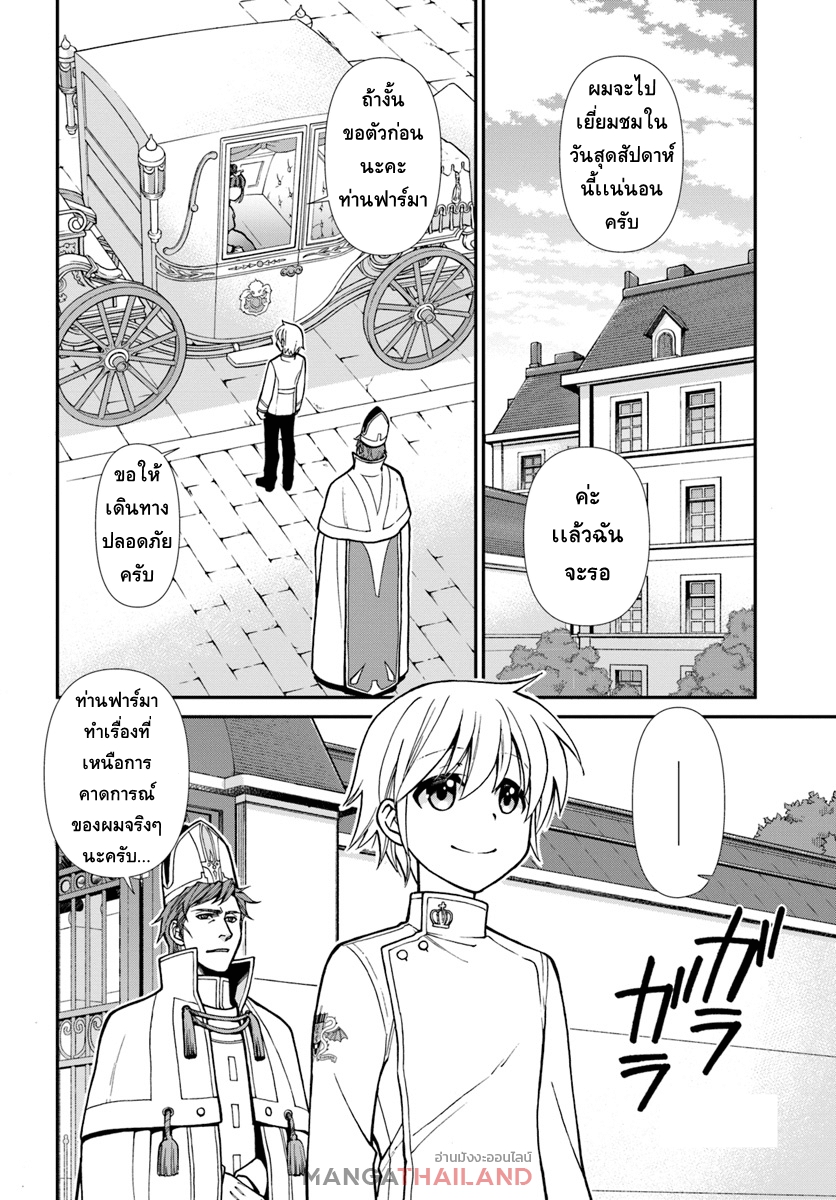 Isekai Yakkyoku เภสัชกรต่างโลก page 13