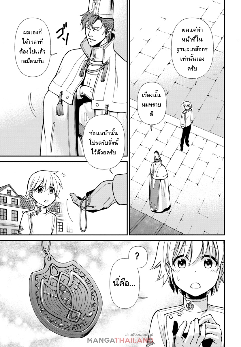 Isekai Yakkyoku เภสัชกรต่างโลก page 14