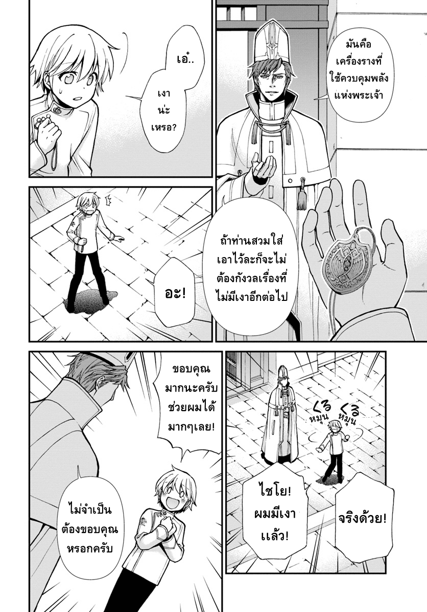 Isekai Yakkyoku เภสัชกรต่างโลก page 15