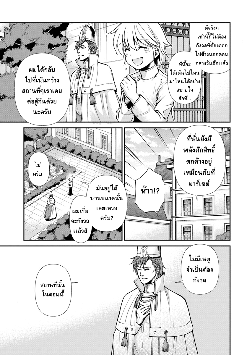Isekai Yakkyoku เภสัชกรต่างโลก page 16