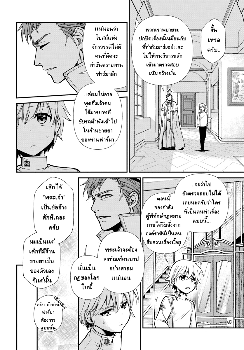 Isekai Yakkyoku เภสัชกรต่างโลก page 18