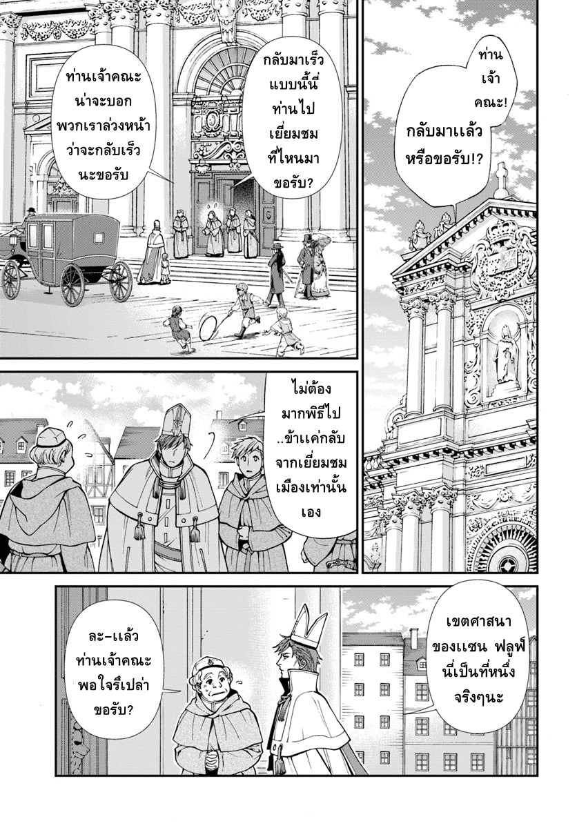 Isekai Yakkyoku เภสัชกรต่างโลก page 19