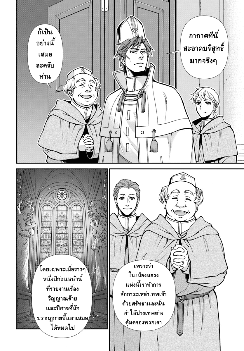 Isekai Yakkyoku เภสัชกรต่างโลก page 20