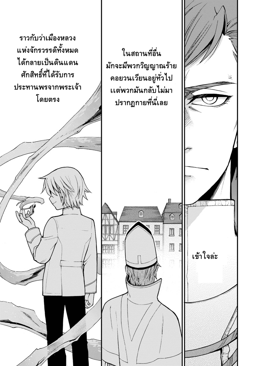 Isekai Yakkyoku เภสัชกรต่างโลก page 21