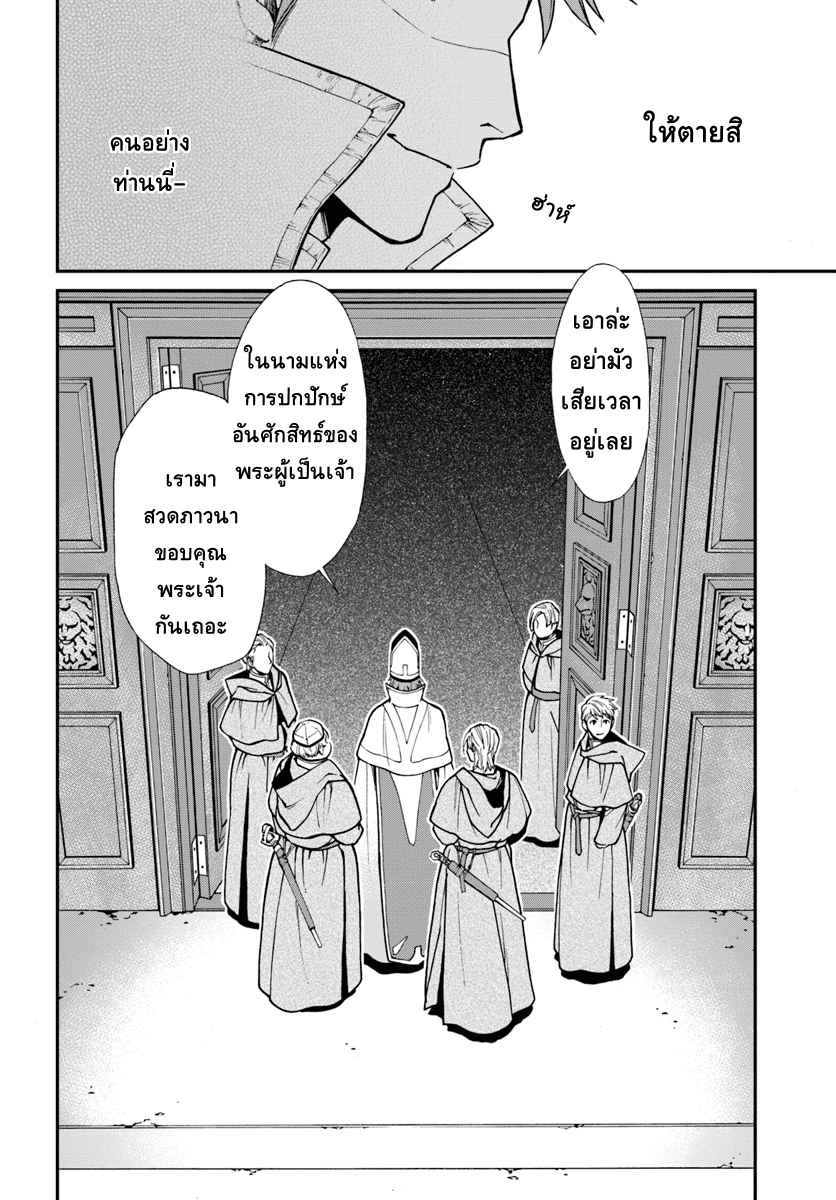 Isekai Yakkyoku เภสัชกรต่างโลก page 22