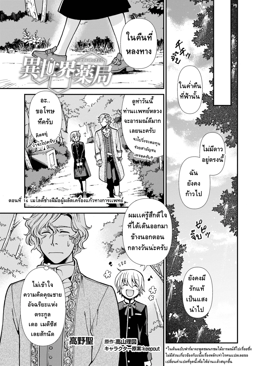 Isekai Yakkyoku เภสัชกรต่างโลก page 1