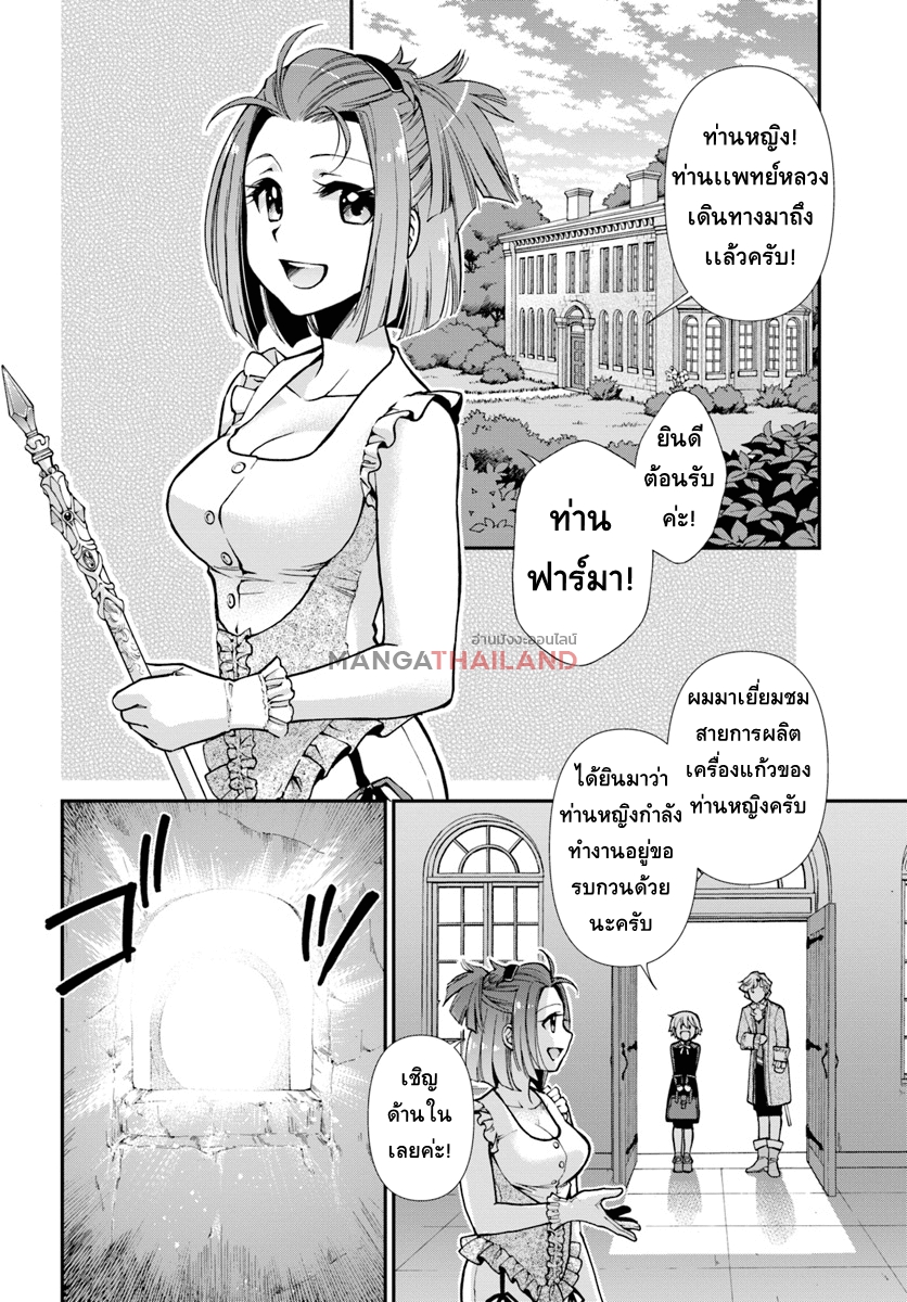 Isekai Yakkyoku เภสัชกรต่างโลก page 2
