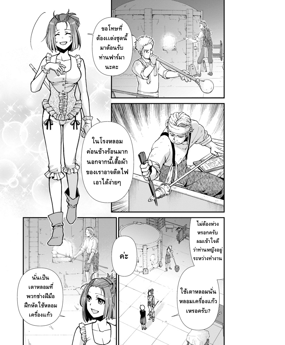 Isekai Yakkyoku เภสัชกรต่างโลก page 3