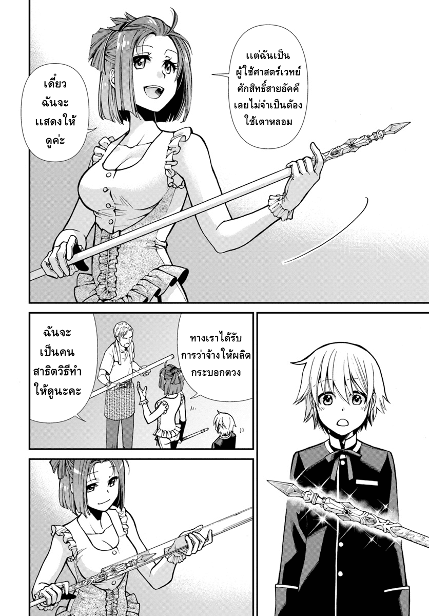 Isekai Yakkyoku เภสัชกรต่างโลก page 4