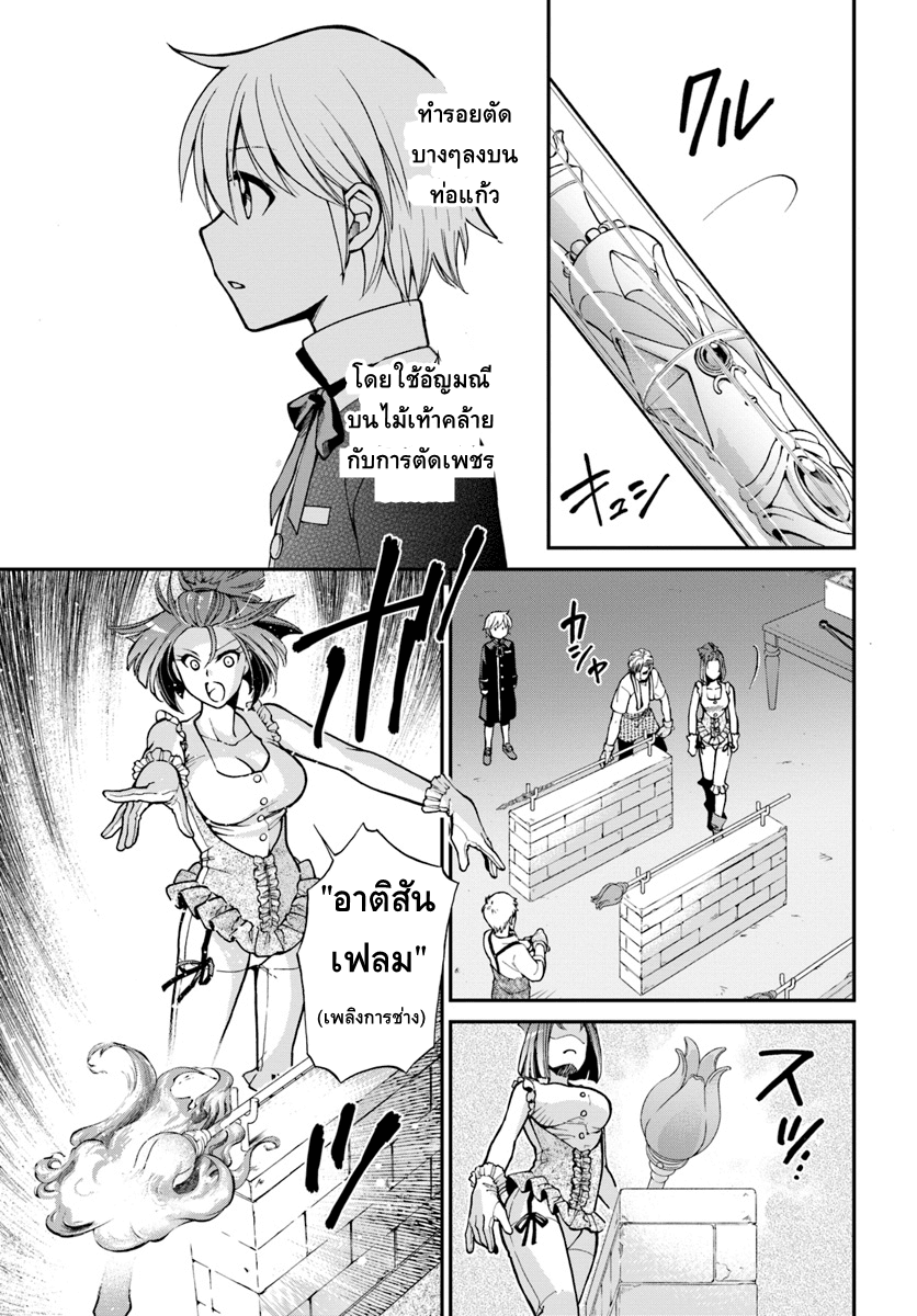 Isekai Yakkyoku เภสัชกรต่างโลก page 5