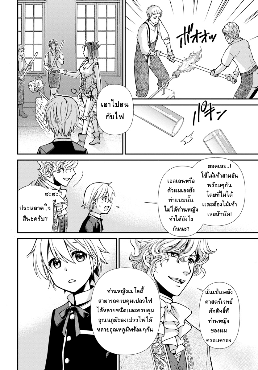 Isekai Yakkyoku เภสัชกรต่างโลก page 6