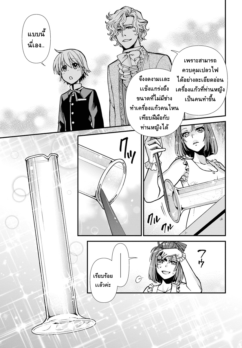 Isekai Yakkyoku เภสัชกรต่างโลก page 7