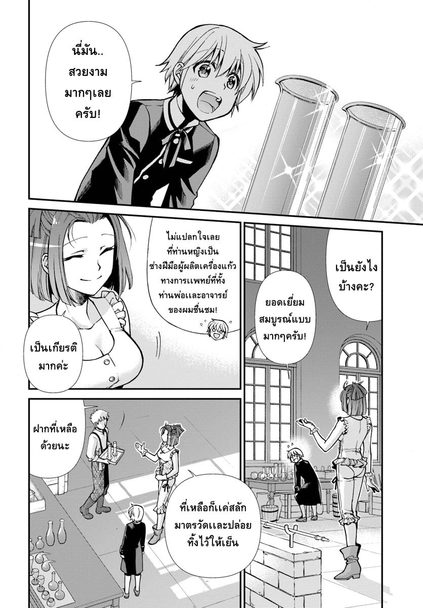 Isekai Yakkyoku เภสัชกรต่างโลก page 8