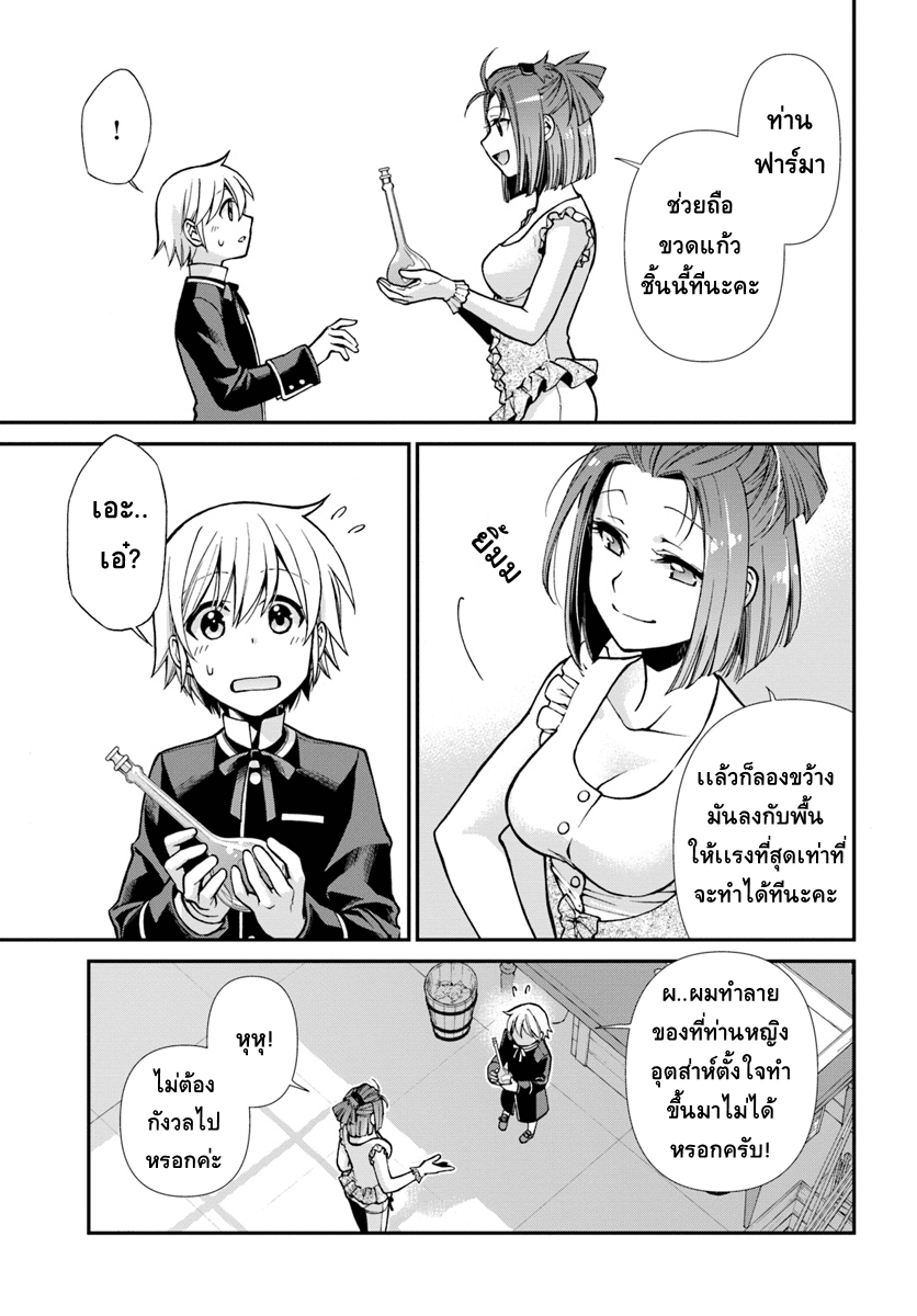 Isekai Yakkyoku เภสัชกรต่างโลก page 9