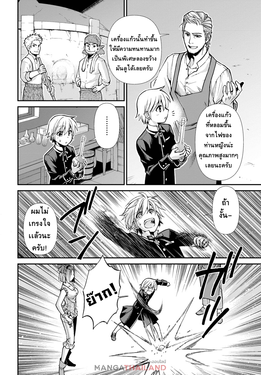 Isekai Yakkyoku เภสัชกรต่างโลก page 10