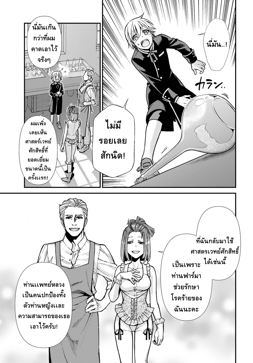 Isekai Yakkyoku เภสัชกรต่างโลก page 11