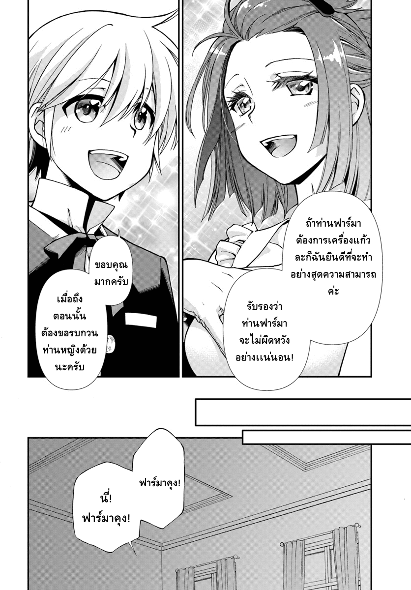 Isekai Yakkyoku เภสัชกรต่างโลก page 12