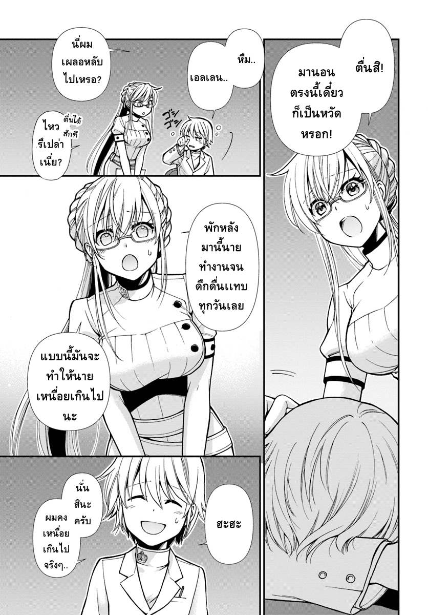 Isekai Yakkyoku เภสัชกรต่างโลก page 13