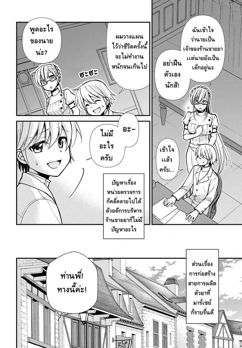Isekai Yakkyoku เภสัชกรต่างโลก page 14