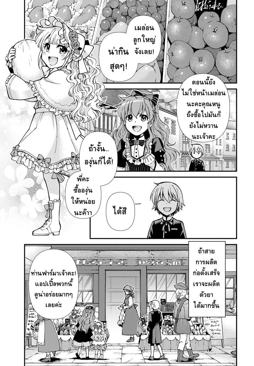 Isekai Yakkyoku เภสัชกรต่างโลก page 15