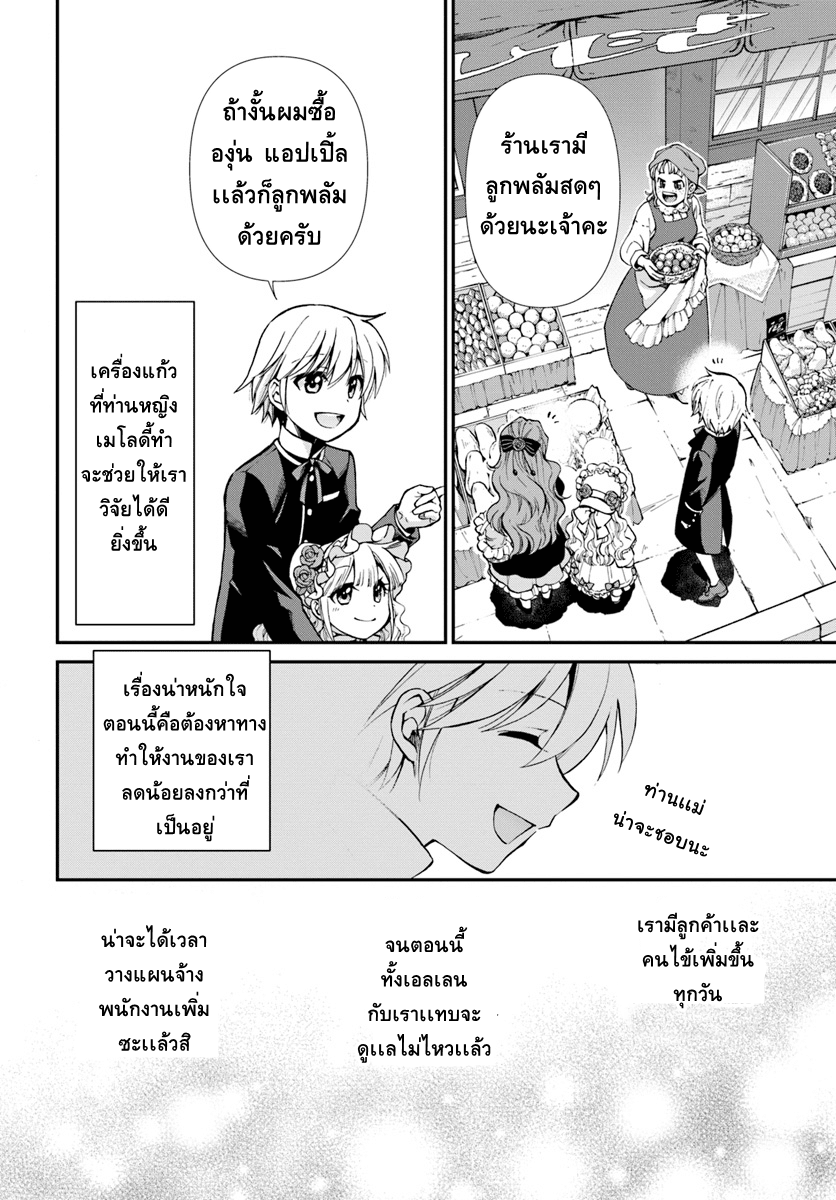 Isekai Yakkyoku เภสัชกรต่างโลก page 16
