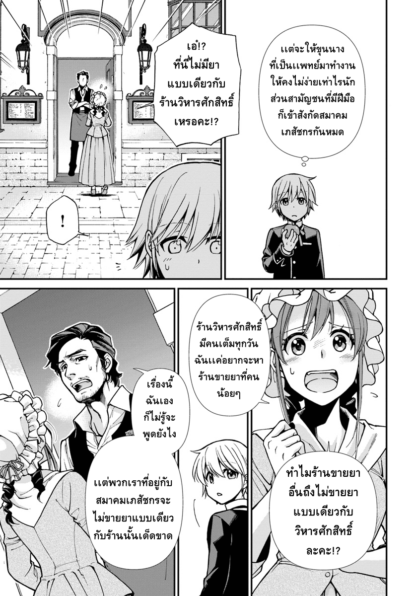 Isekai Yakkyoku เภสัชกรต่างโลก page 17
