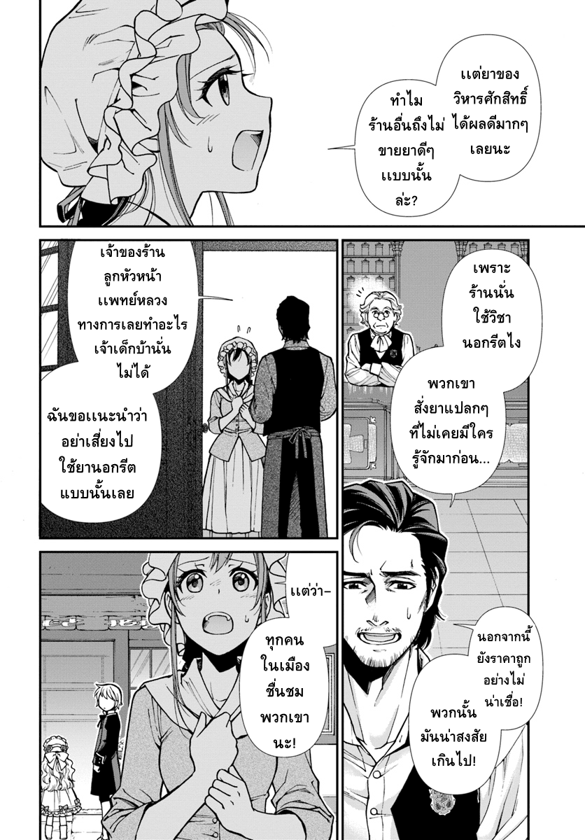 Isekai Yakkyoku เภสัชกรต่างโลก page 18