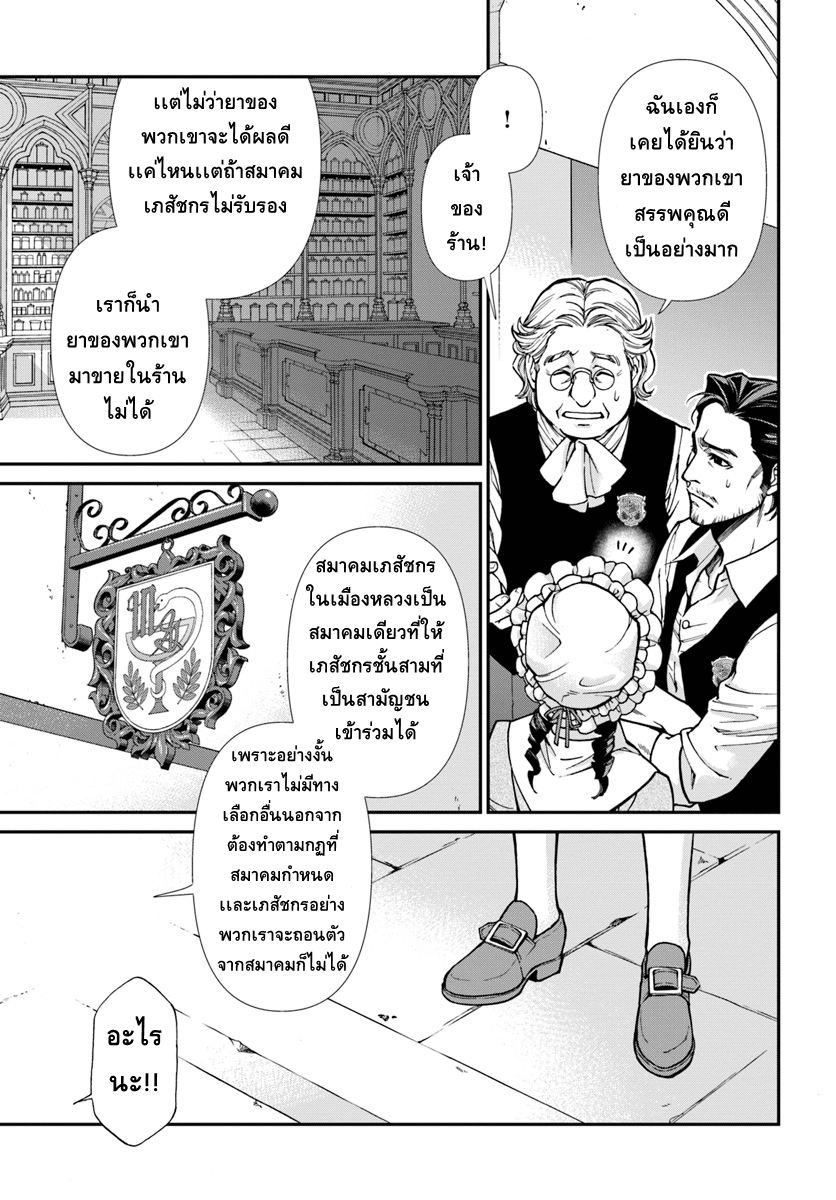 Isekai Yakkyoku เภสัชกรต่างโลก page 19