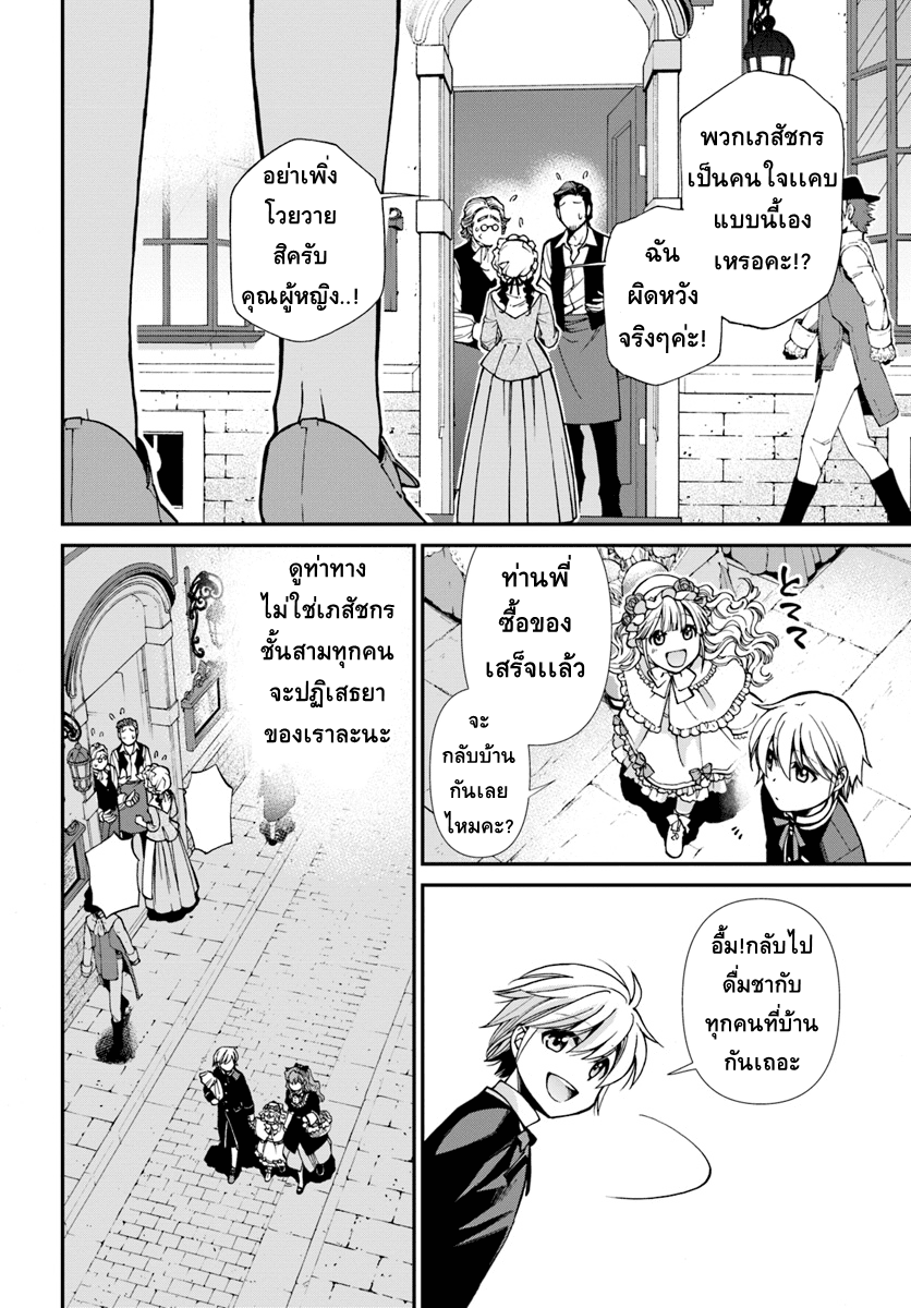 Isekai Yakkyoku เภสัชกรต่างโลก page 20