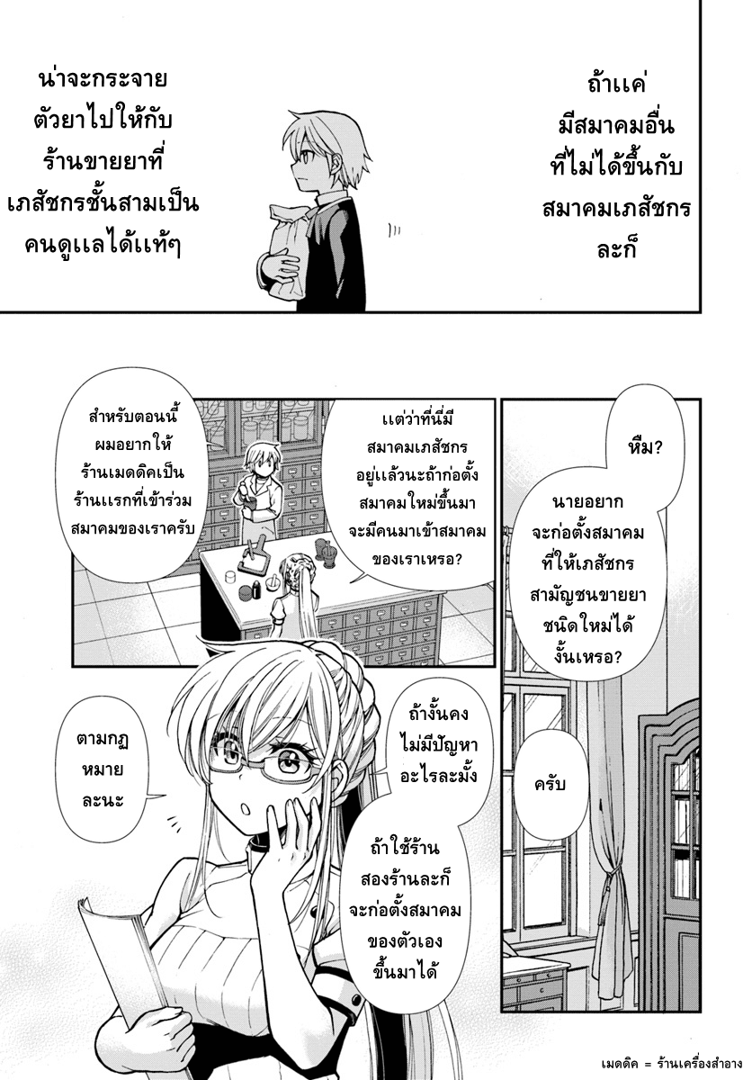Isekai Yakkyoku เภสัชกรต่างโลก page 21