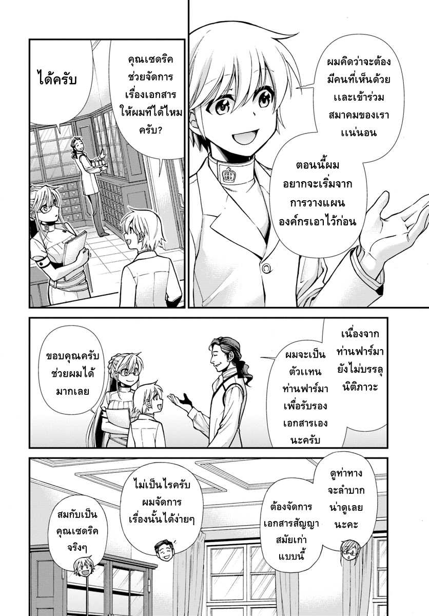 Isekai Yakkyoku เภสัชกรต่างโลก page 22
