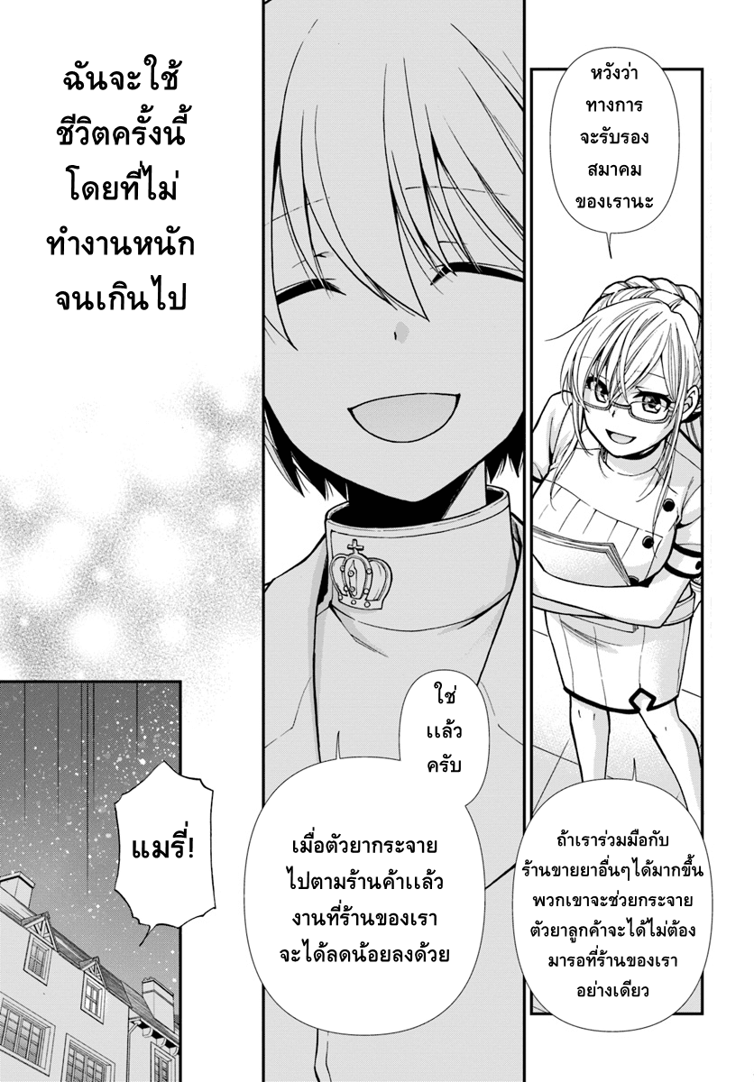 Isekai Yakkyoku เภสัชกรต่างโลก page 23