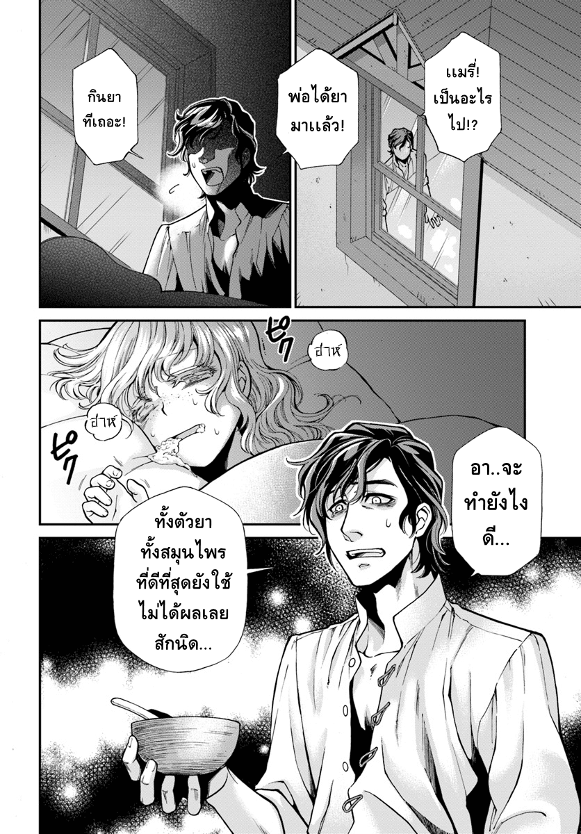 Isekai Yakkyoku เภสัชกรต่างโลก page 24