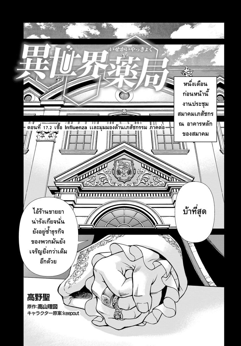 Isekai Yakkyoku เภสัชกรต่างโลก page 1