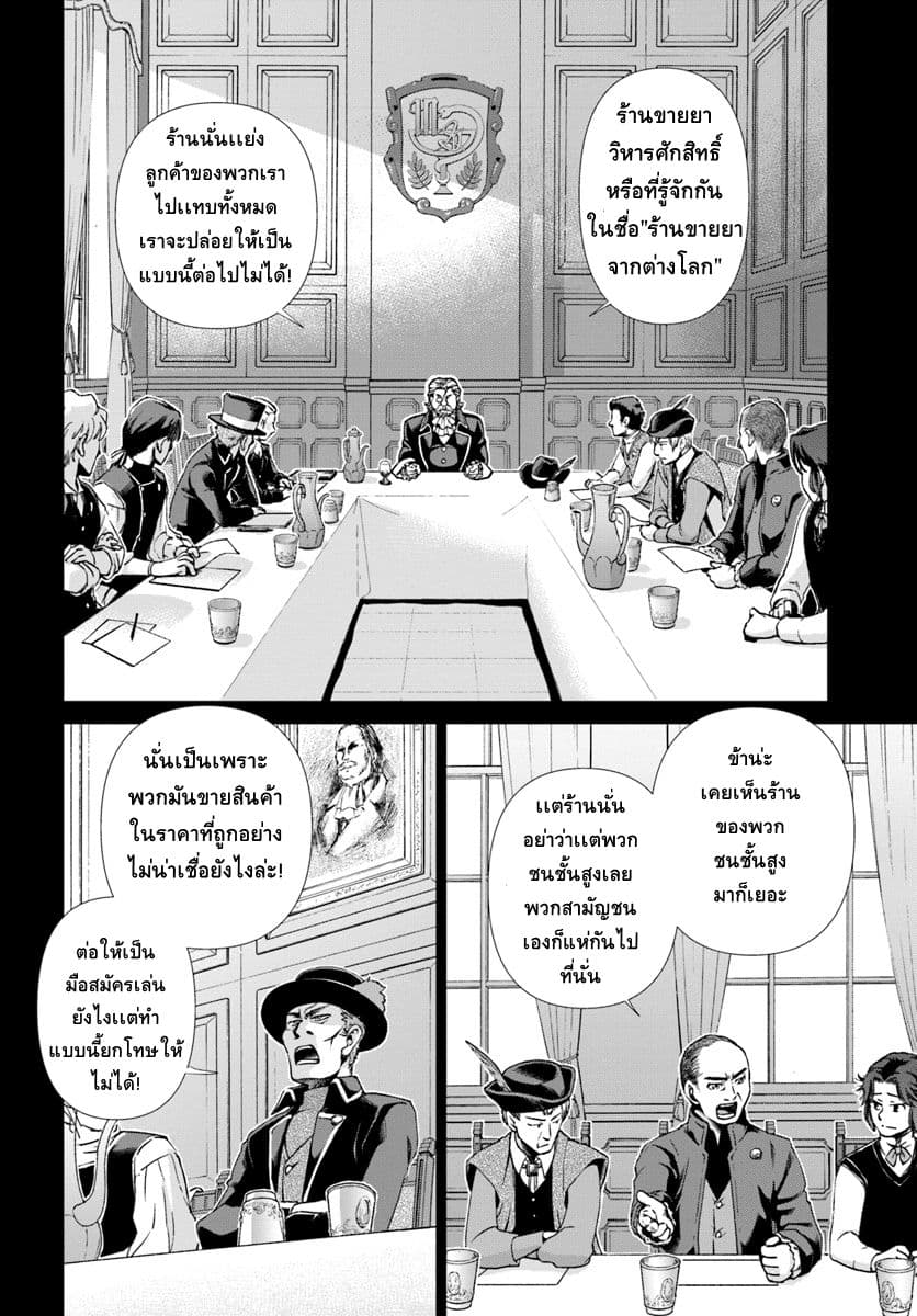 Isekai Yakkyoku เภสัชกรต่างโลก page 2