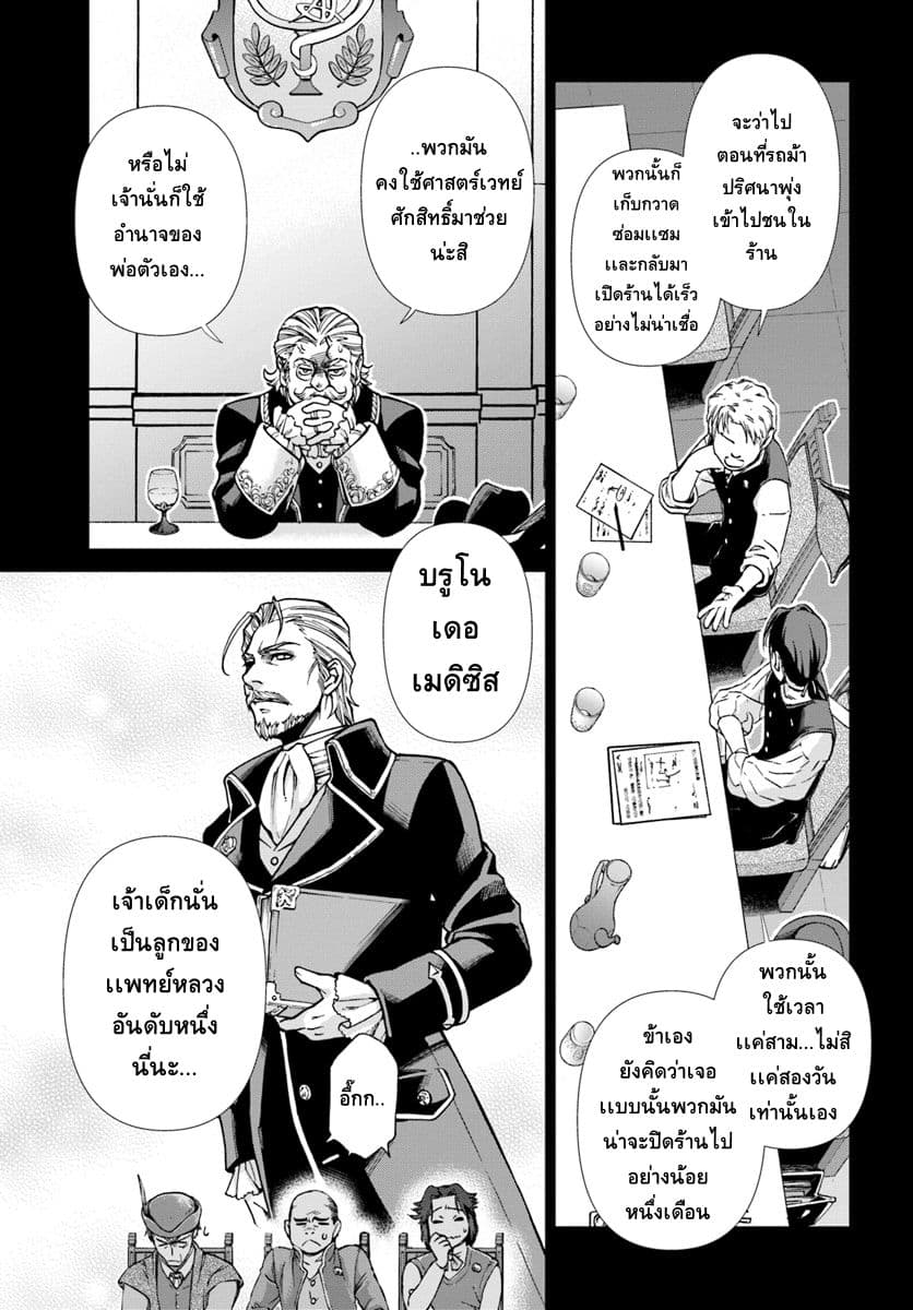Isekai Yakkyoku เภสัชกรต่างโลก page 3