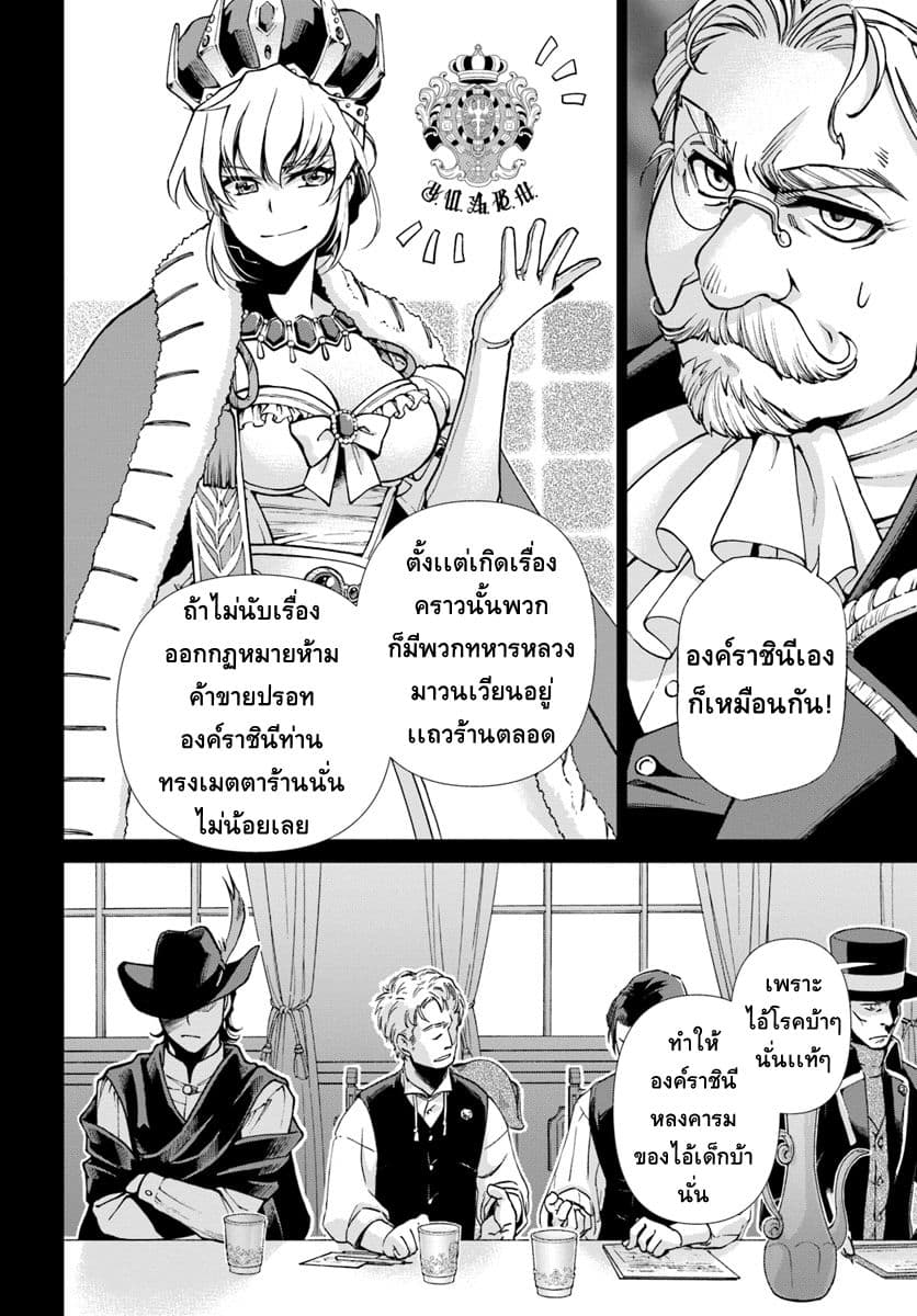 Isekai Yakkyoku เภสัชกรต่างโลก page 4