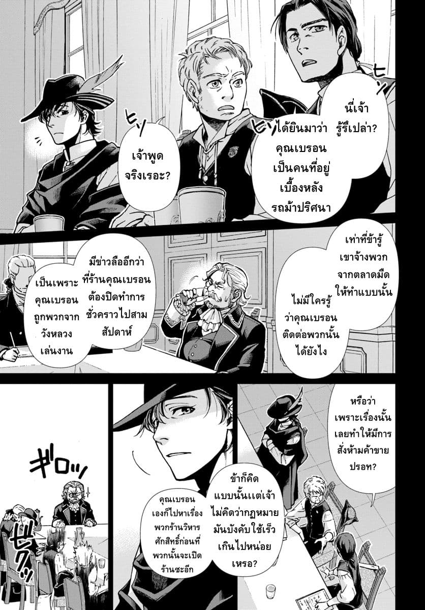 Isekai Yakkyoku เภสัชกรต่างโลก page 5
