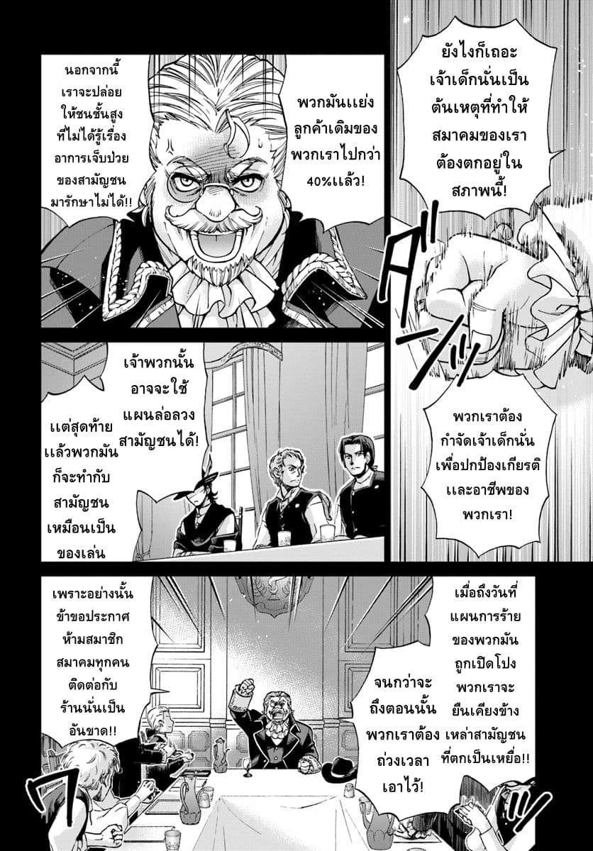 Isekai Yakkyoku เภสัชกรต่างโลก page 6