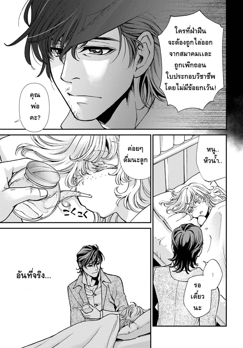 Isekai Yakkyoku เภสัชกรต่างโลก page 7